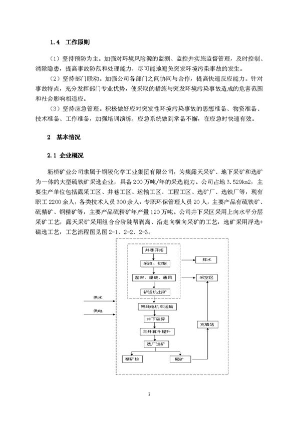 EMC易倍矿业公司环保综合预案_页面_06