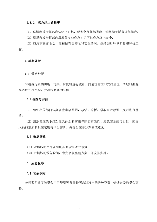 EMC易倍矿业公司环保综合预案_页面_15