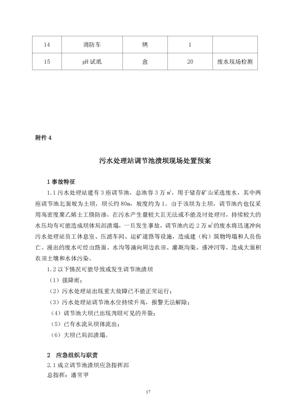 EMC易倍矿业公司环保综合预案_页面_21