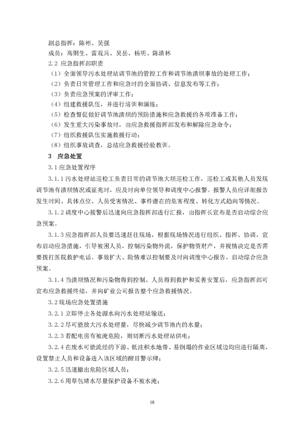 EMC易倍矿业公司环保综合预案_页面_22