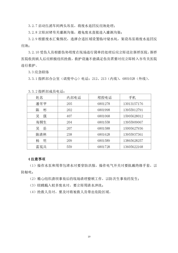EMC易倍矿业公司环保综合预案_页面_23